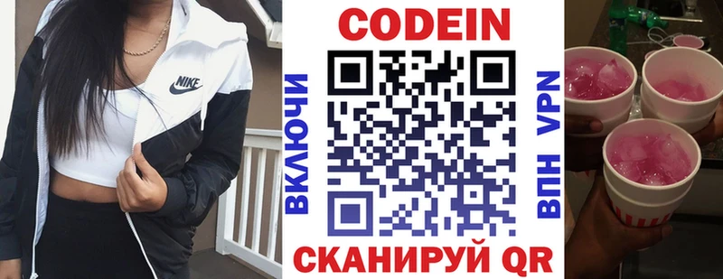 Кодеиновый сироп Lean напиток Lean (лин)  закладка  mega ONION  Рубцовск 