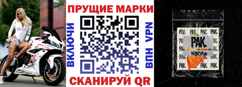 Марки N-bome 1,8мг Рубцовск